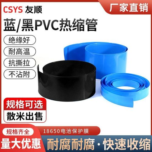 18650锂电池组PVC热收缩管塑皮 阻燃蓝色热缩套薄膜保护全解析